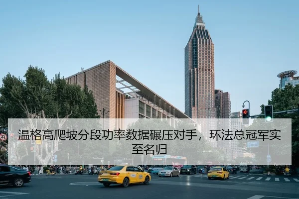 wen-ge-gao-pa-po-fen-duan-gong-lv-shu-ju-nian-ya-dui-shou-huan-fa-zong-guan-jun-shi-zhi-ming-gui-2-333.jpg