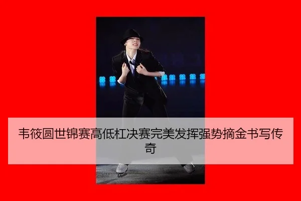 wei-xiao-yuan-shi-jin-sai-gao-di-gang-jue-sai-wan-mei-fa-hui-qiang-shi-zhai-jin-shu-xie-chuan-qi-3-519.jpg
