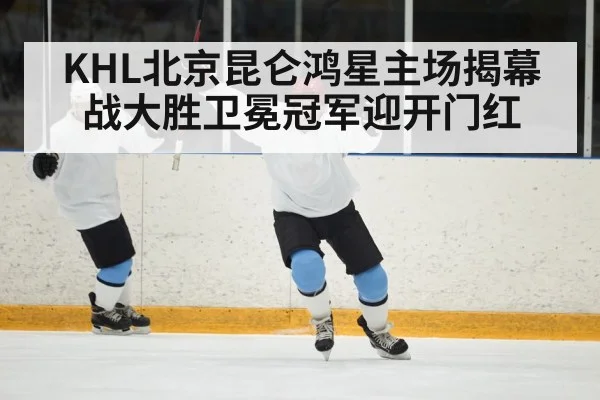 ice hockey goal celebration